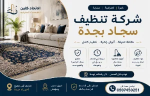 تنظيف السجاد بالبخار