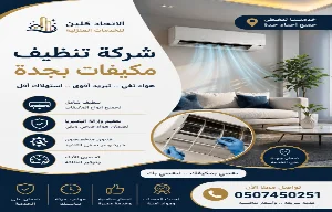 تنظيف المكيف من الغبار والاتساخ المتراكم