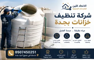 سبب تغير رائحة مياه الخزان
