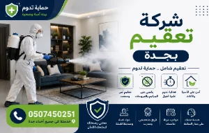 طريقة تعقيم المنزل